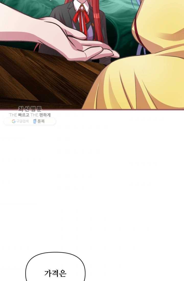 프렌시아의 꽃 14화 11