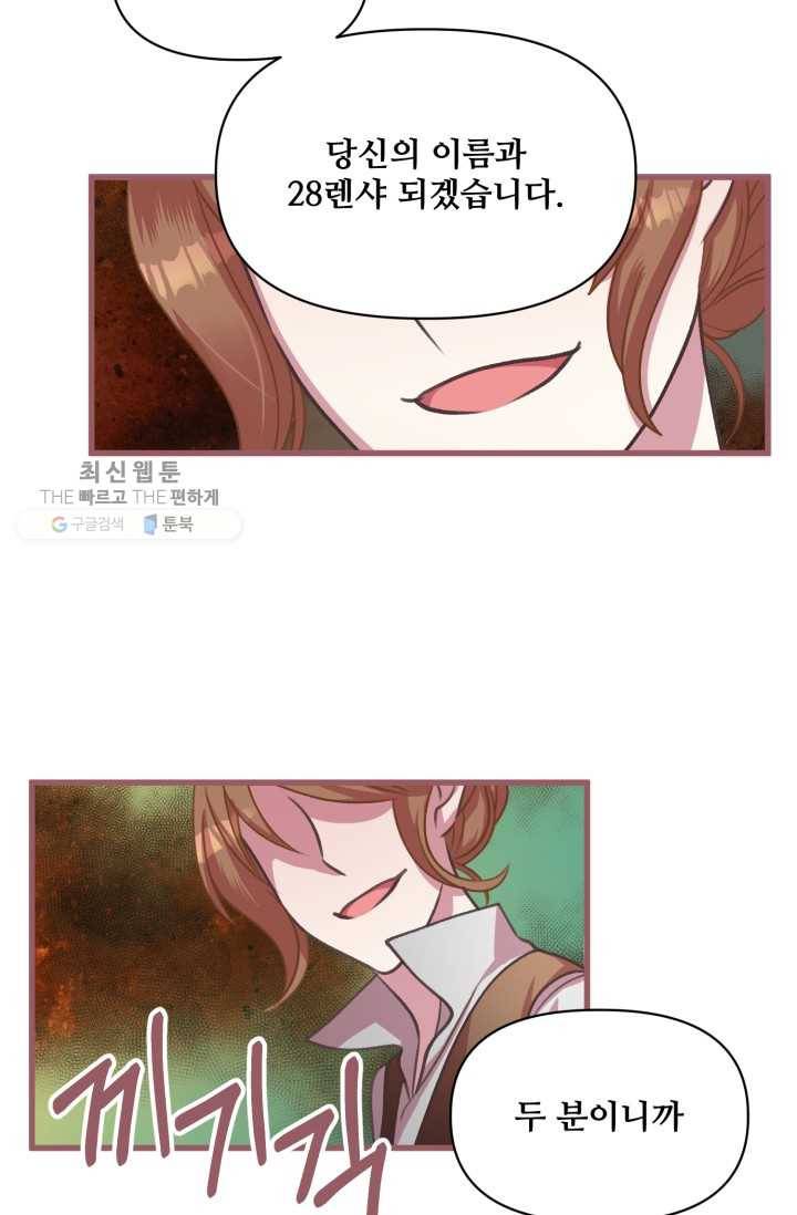 프렌시아의 꽃 14화 12