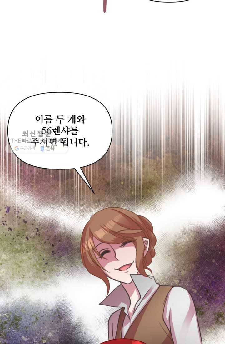 프렌시아의 꽃 14화 13