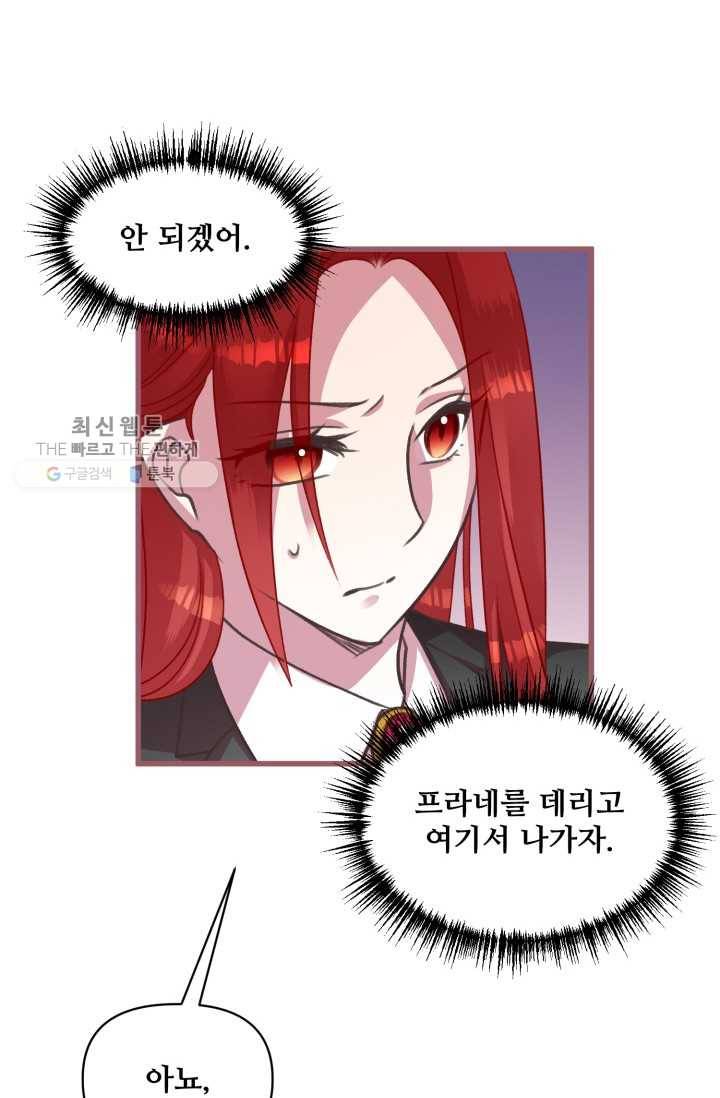 프렌시아의 꽃 14화 15