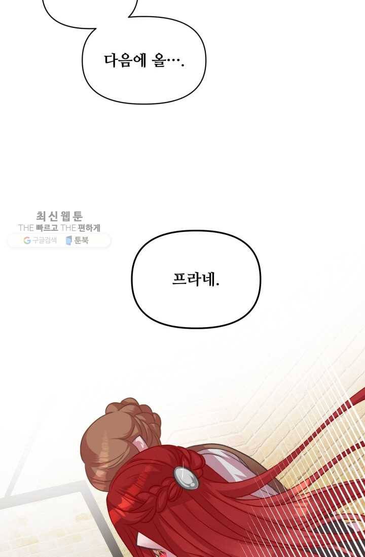 프렌시아의 꽃 14화 16