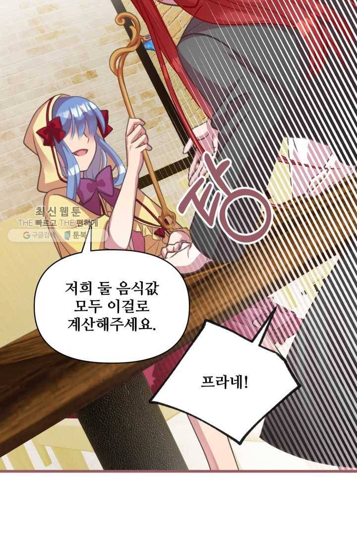 프렌시아의 꽃 14화 17