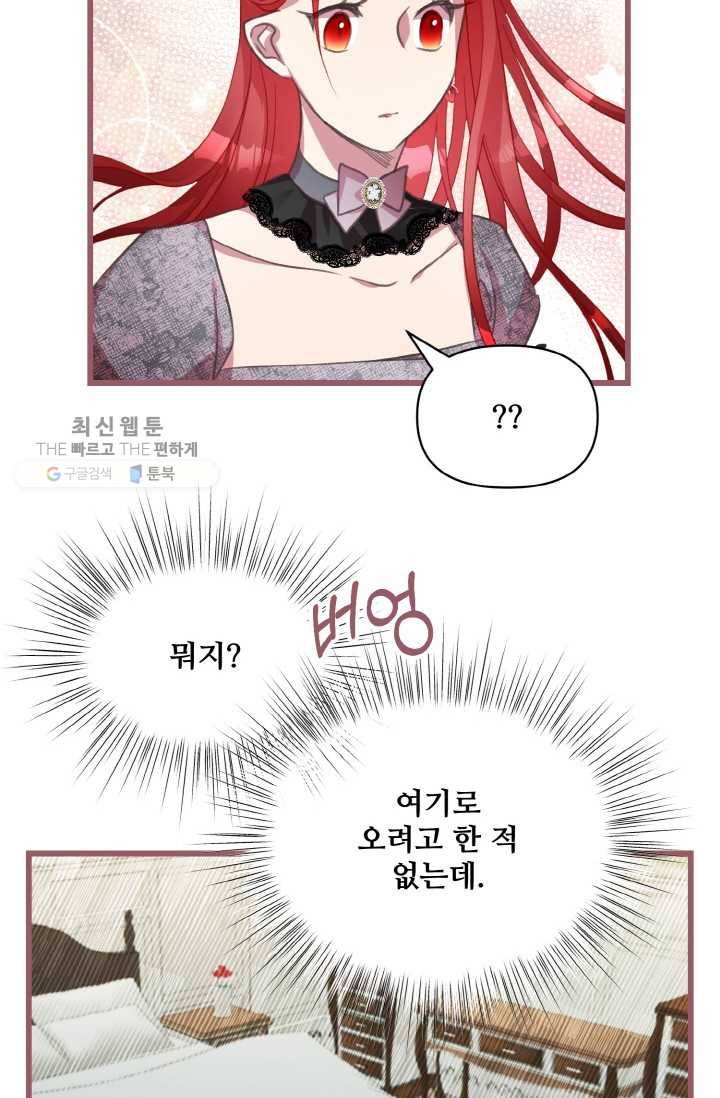 프렌시아의 꽃 24화 4