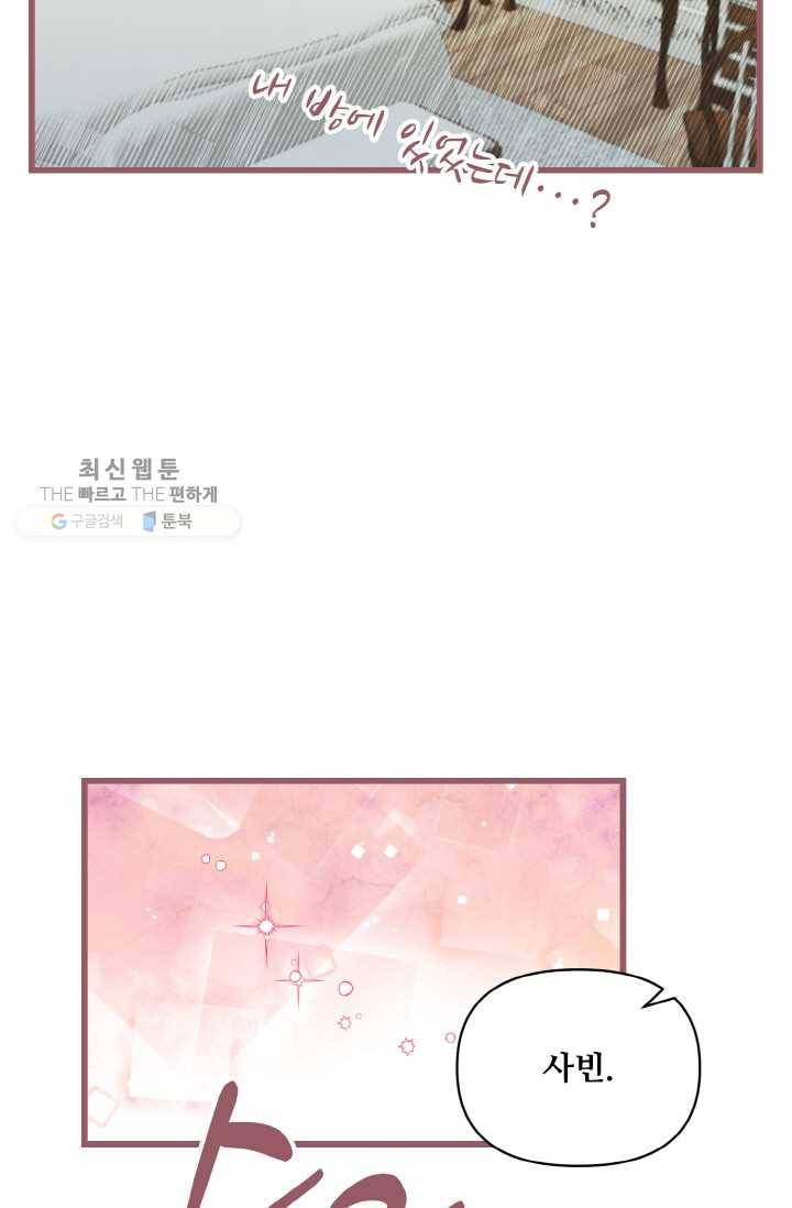 프렌시아의 꽃 24화 5