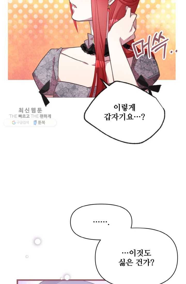 프렌시아의 꽃 24화 8