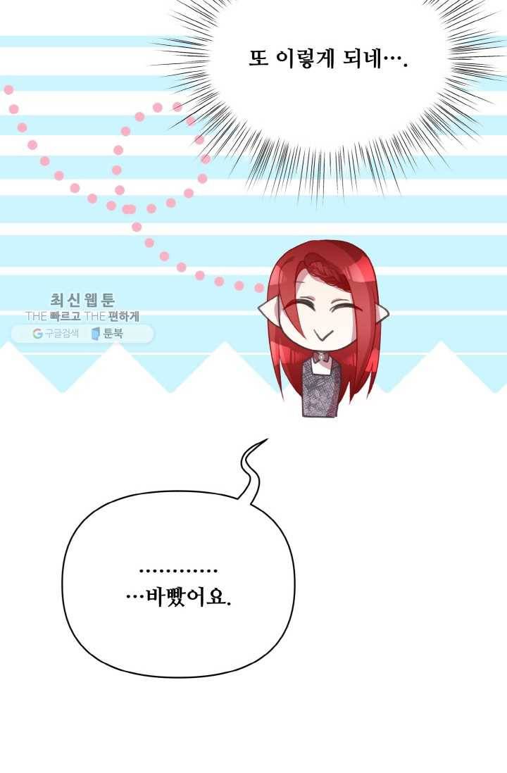 프렌시아의 꽃 24화 10