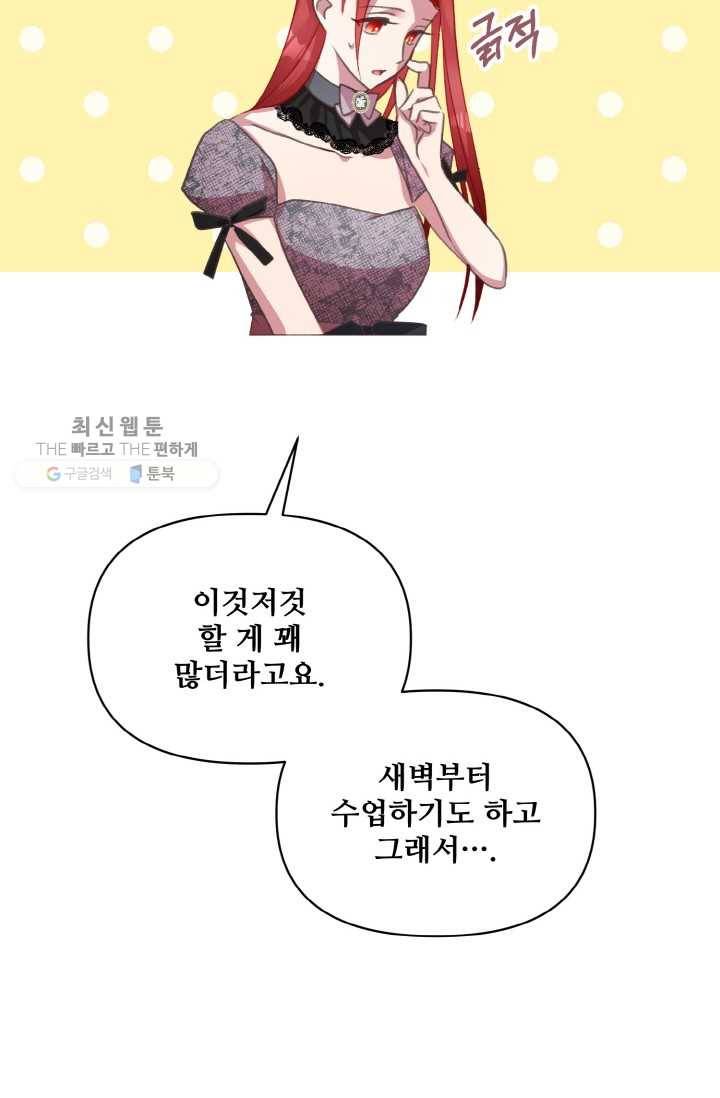 프렌시아의 꽃 24화 13