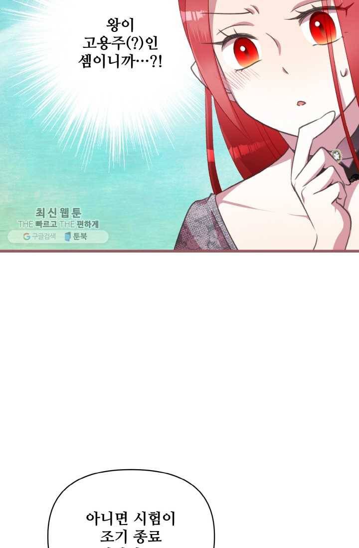 프렌시아의 꽃 24화 17
