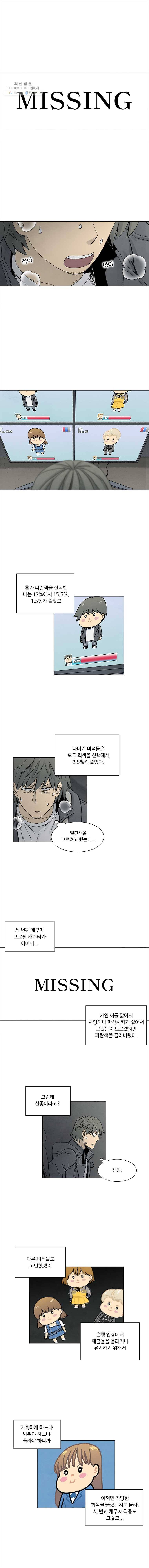 화폐개혁 뱅크런편 9화 2