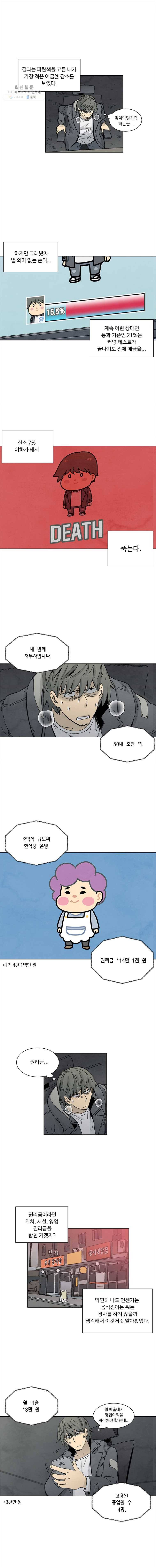 화폐개혁 뱅크런편 9화 3