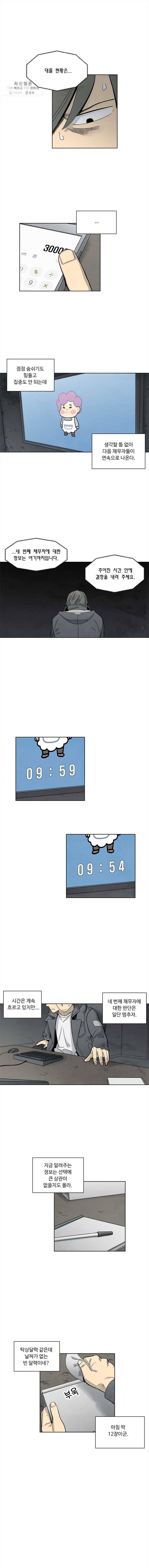 화폐개혁 뱅크런편 9화 4