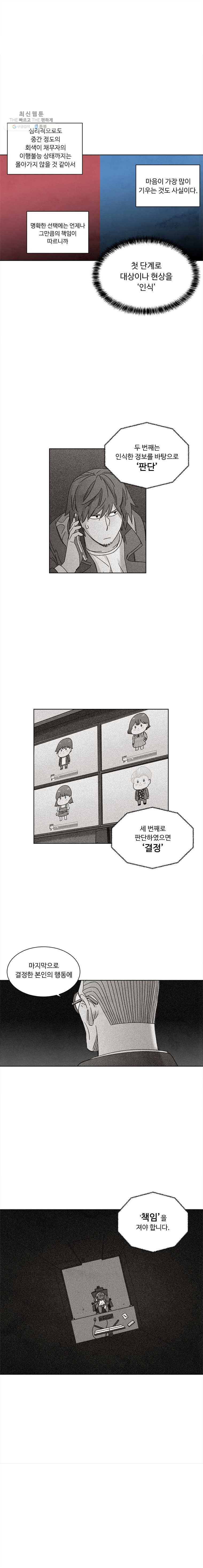 화폐개혁 뱅크런편 9화 6