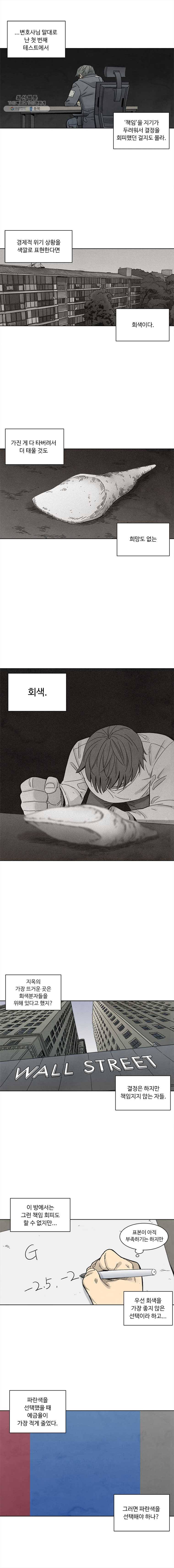 화폐개혁 뱅크런편 9화 7