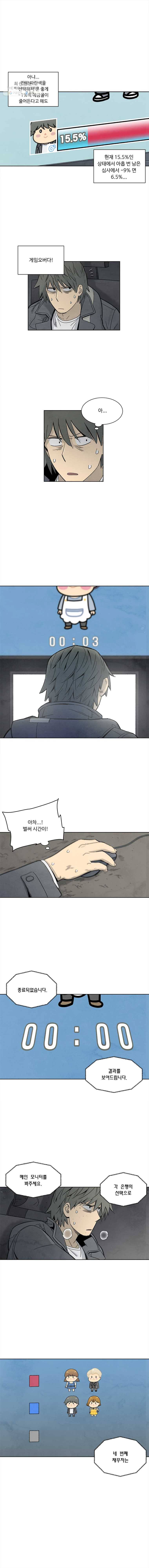 화폐개혁 뱅크런편 9화 8