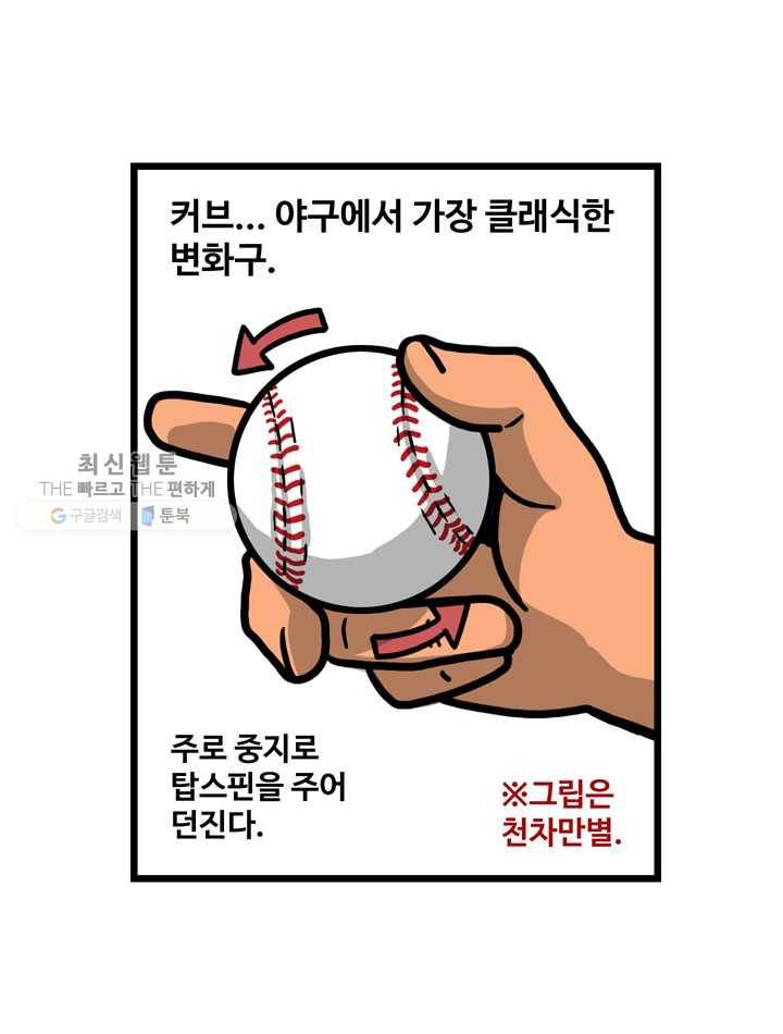 프로야구생존기 127화 2