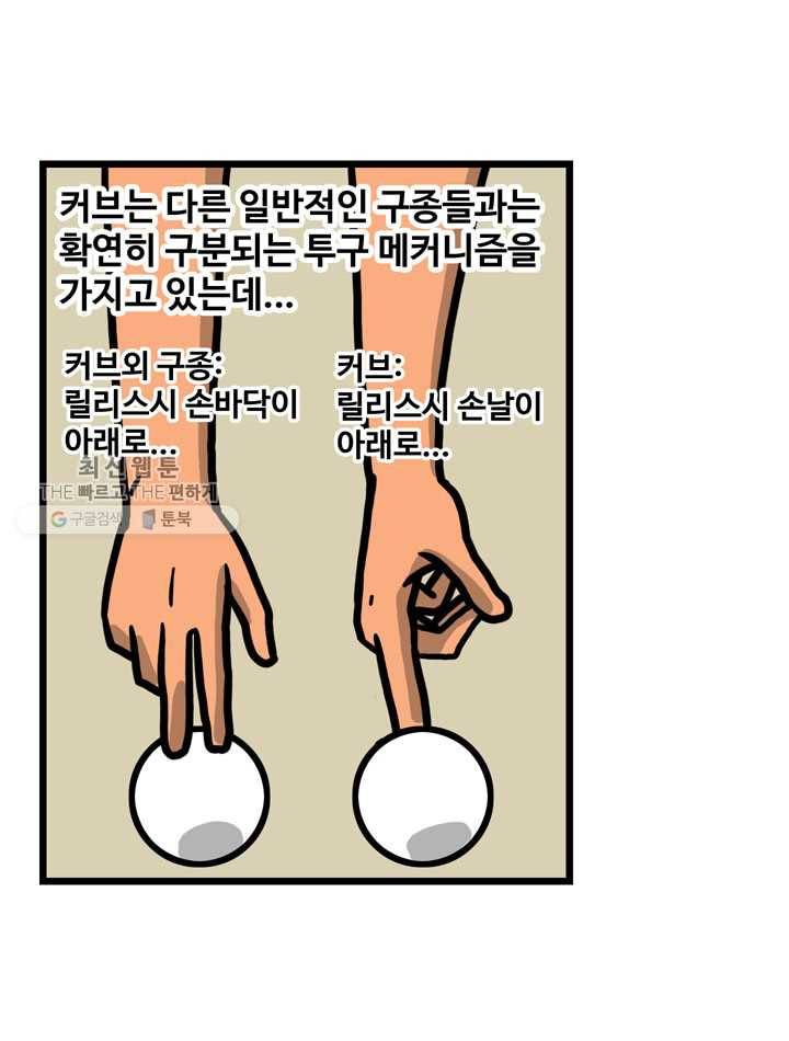 프로야구생존기 127화 3