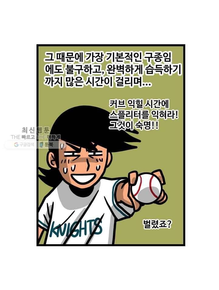 프로야구생존기 127화 4