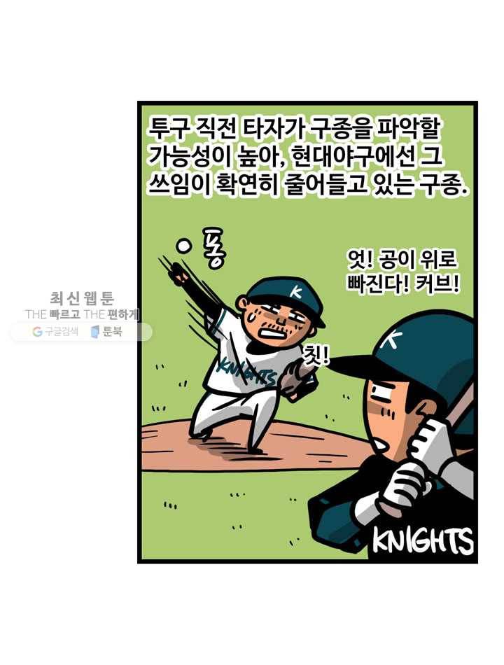 프로야구생존기 127화 5
