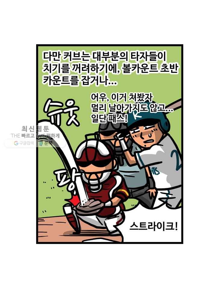 프로야구생존기 127화 6