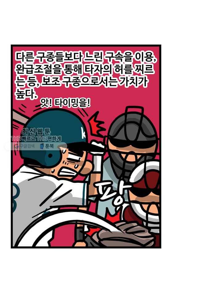 프로야구생존기 127화 7