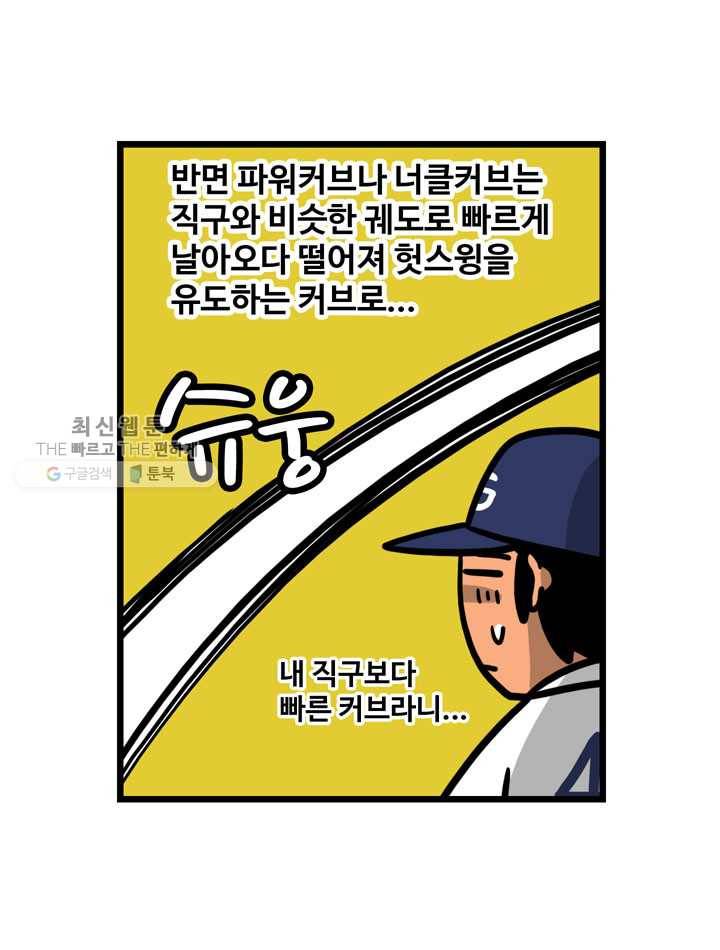 프로야구생존기 127화 8