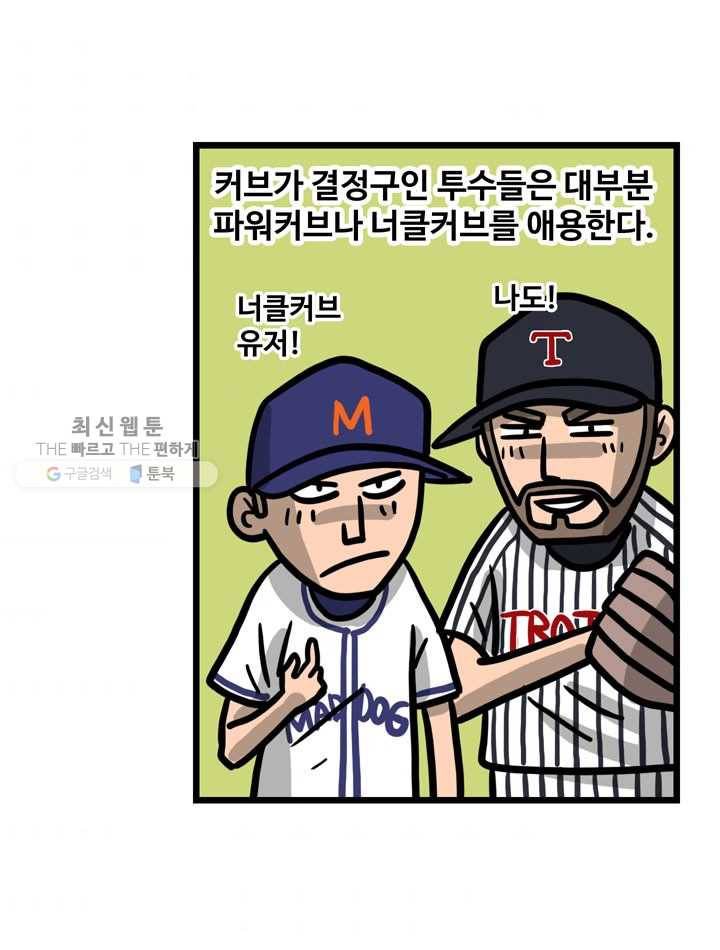 프로야구생존기 127화 9