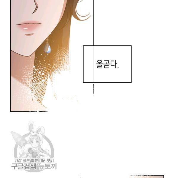 악녀를 죽여줘 16화 6
