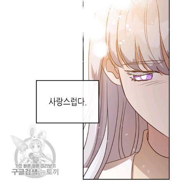 악녀를 죽여줘 16화 7