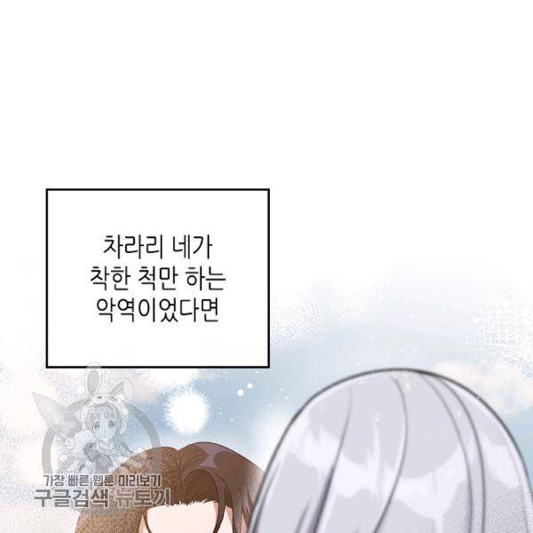 악녀를 죽여줘 16화 8