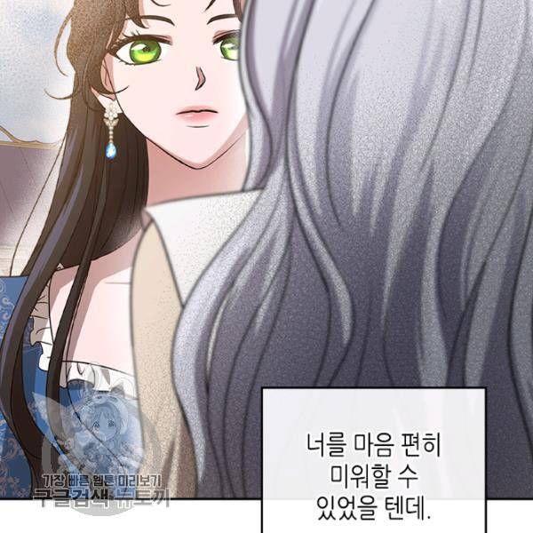 악녀를 죽여줘 16화 9