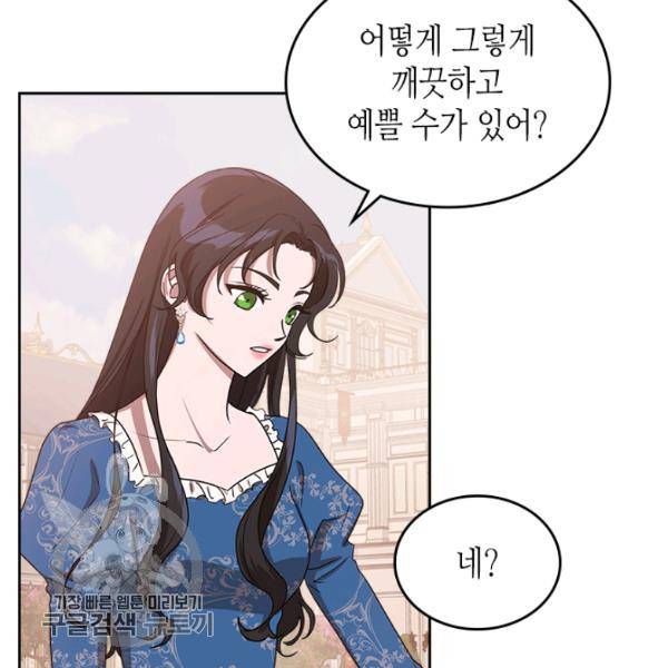 악녀를 죽여줘 16화 13