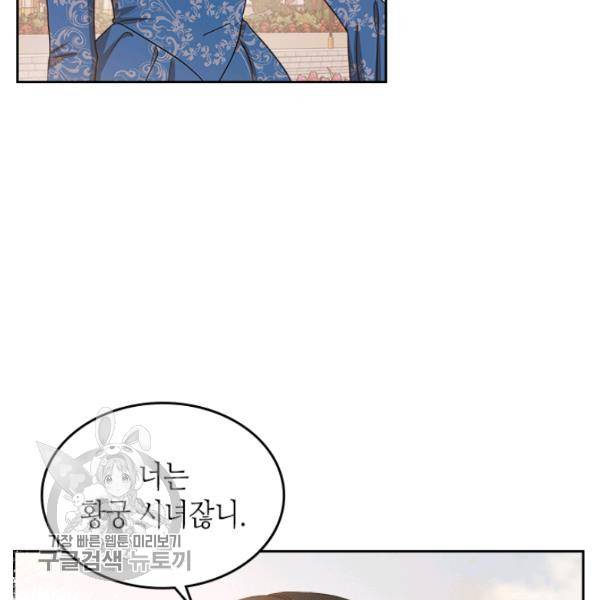 악녀를 죽여줘 16화 14