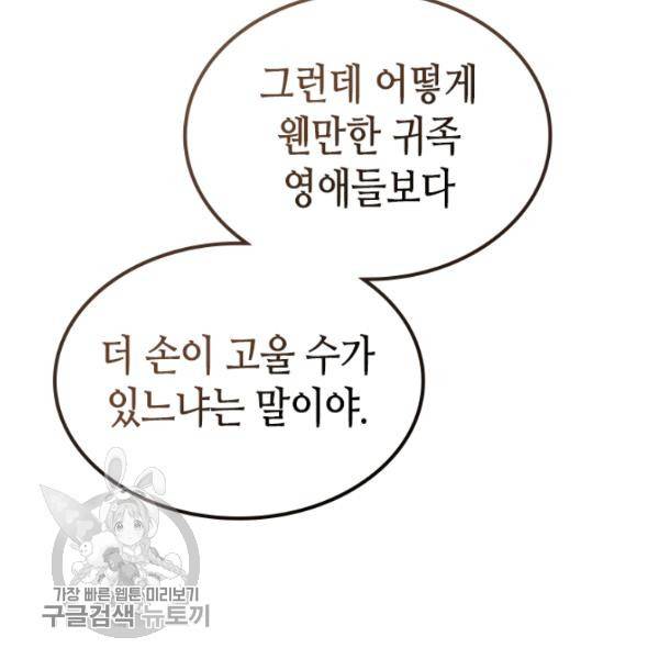 악녀를 죽여줘 16화 16
