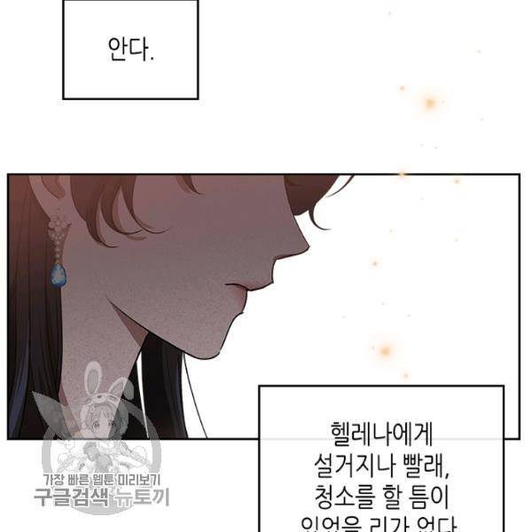 악녀를 죽여줘 16화 19