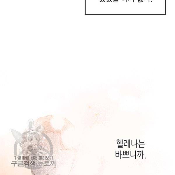 악녀를 죽여줘 16화 20