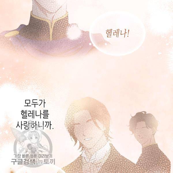 악녀를 죽여줘 16화 21