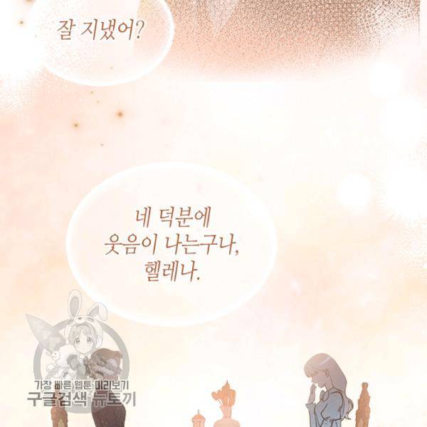 악녀를 죽여줘 16화 22