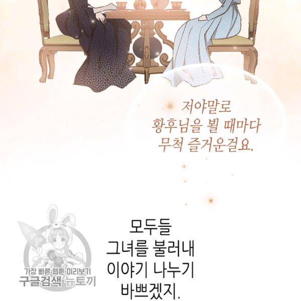 악녀를 죽여줘 16화 23
