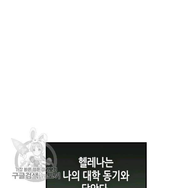악녀를 죽여줘 16화 24