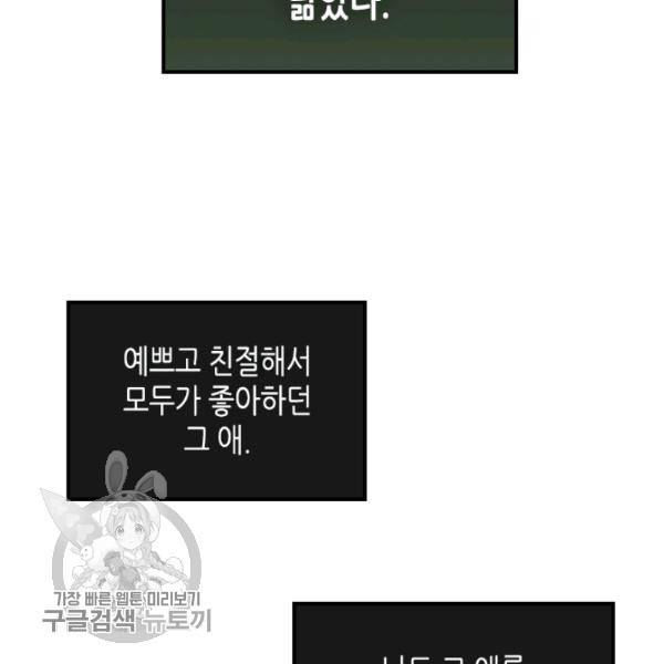 악녀를 죽여줘 16화 25