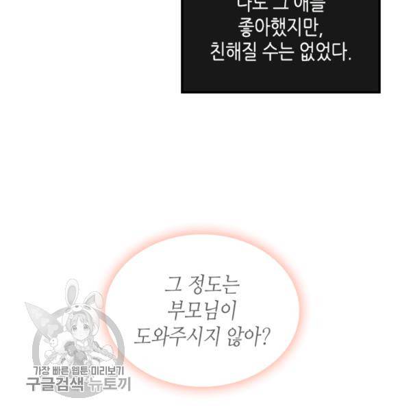 악녀를 죽여줘 16화 26