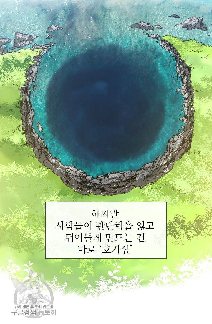 풀 인 러브(Pool in love) 5화 3