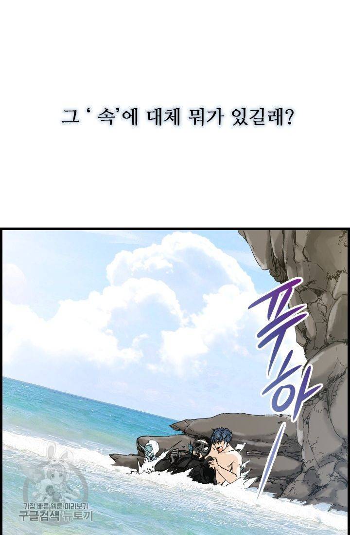 풀 인 러브(Pool in love) 5화 4