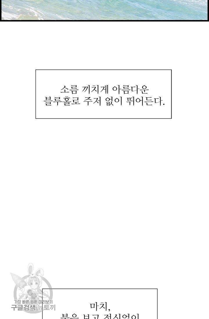 풀 인 러브(Pool in love) 5화 5