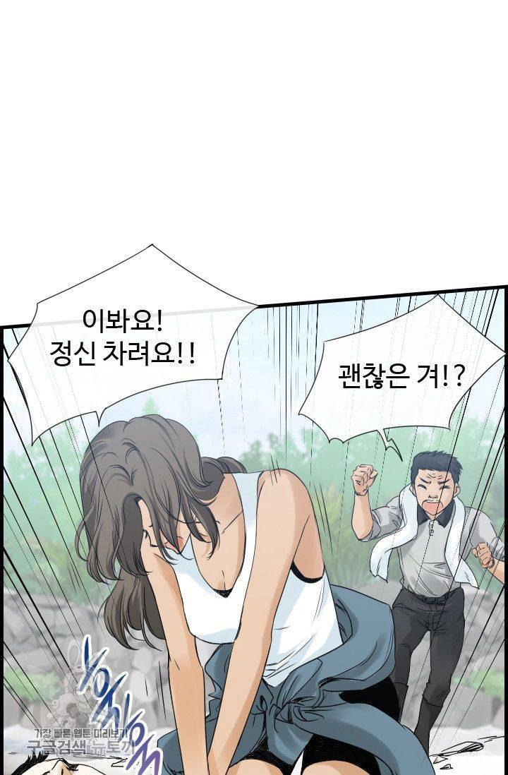 풀 인 러브(Pool in love) 5화 9