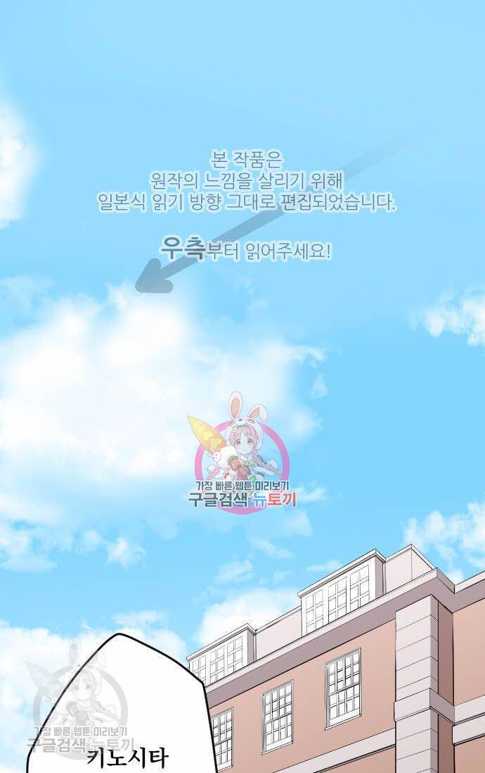 왕자 따위 필요 없어 70화 1