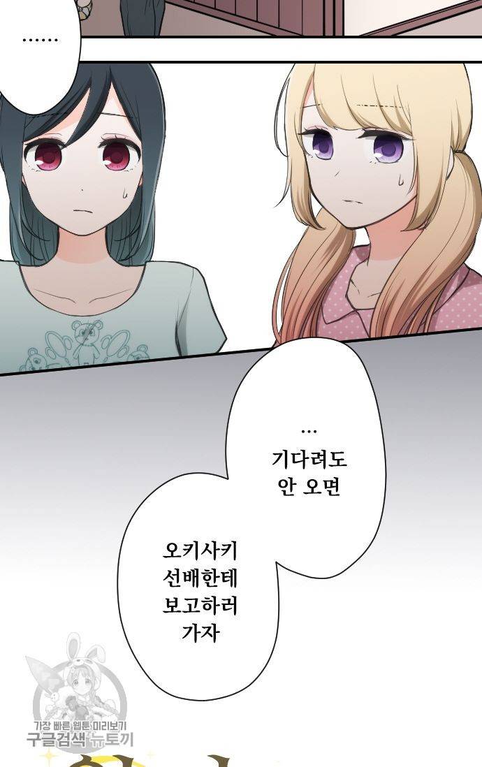 왕자 따위 필요 없어 70화 3