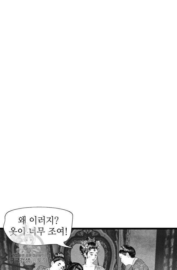 은산몽담 67화 2