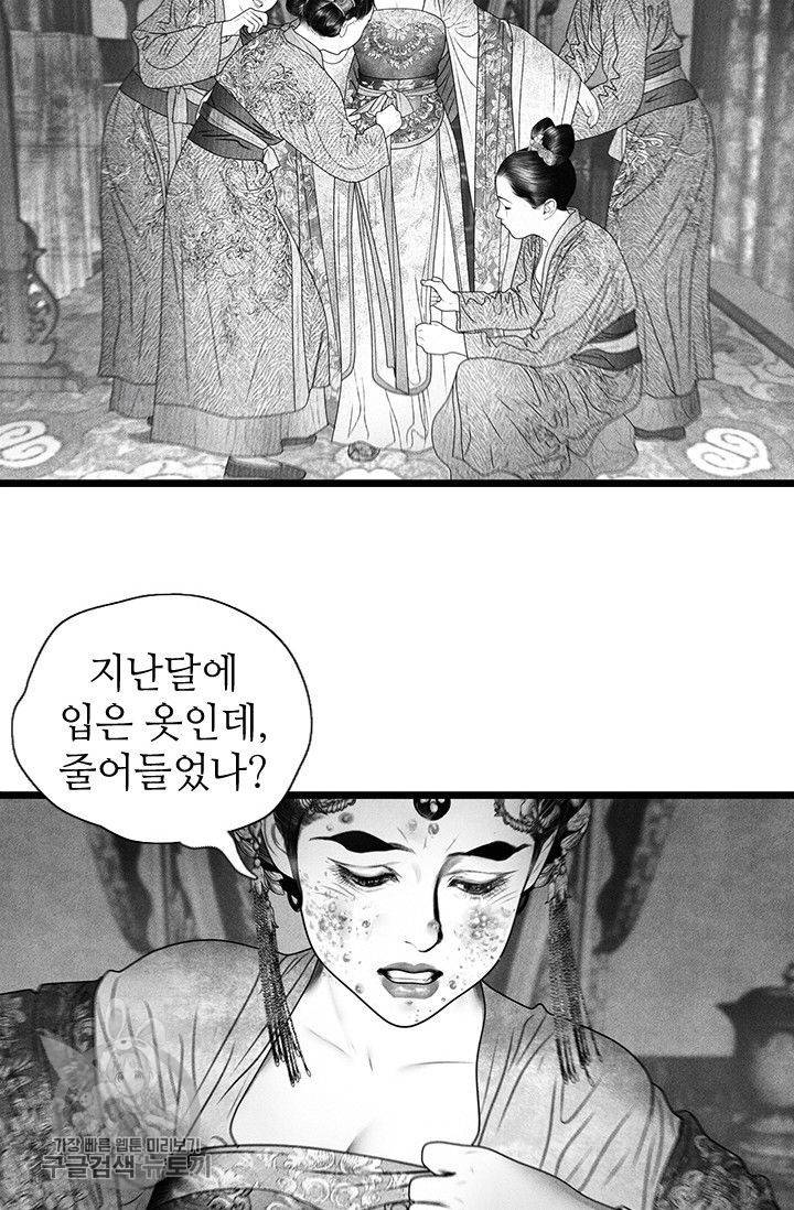 은산몽담 67화 3
