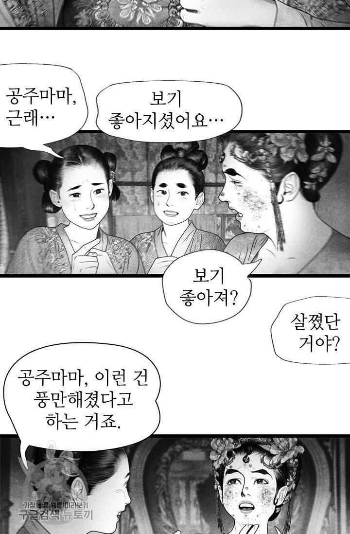 은산몽담 67화 4
